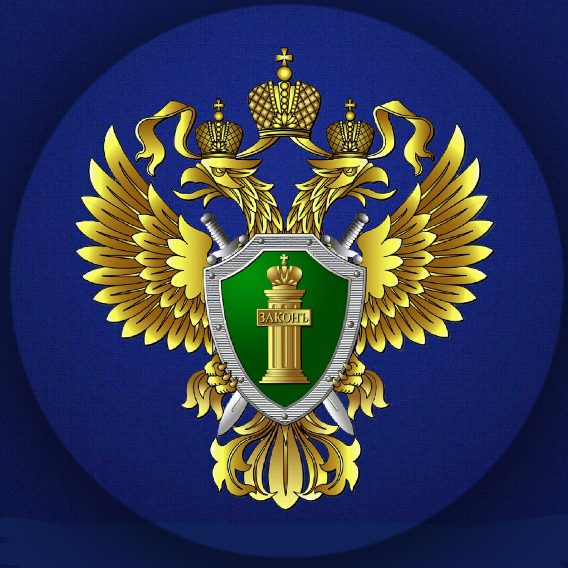 О внесении изменений в Уголовный кодекс Российской Федерации и Уголовно-процессуальный кодекс Российской Федерации.