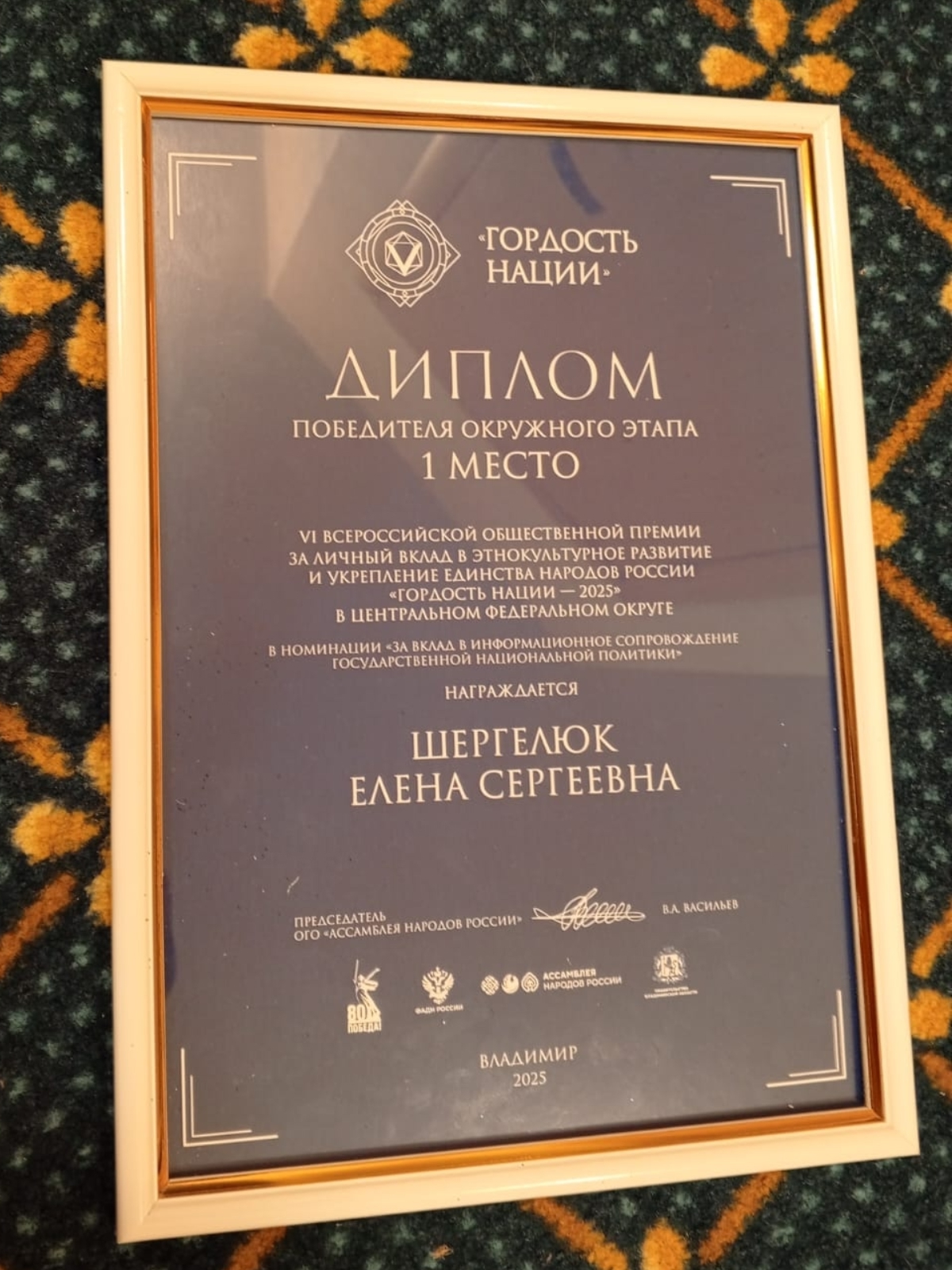 За вклад в информационное сопровождение государственной национальной политики.