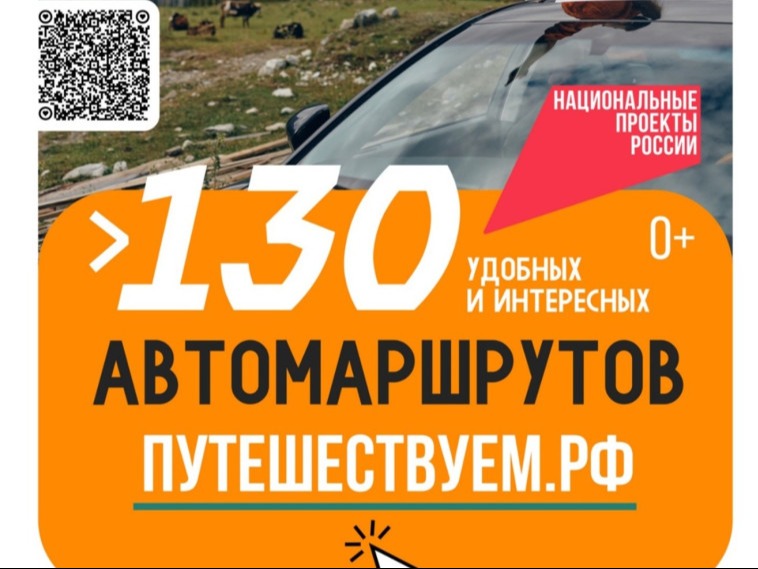 В регионе разработаны 9 автомобильных маршрутов. Но важно понимать: это не готовые туры и не «всё включено»..