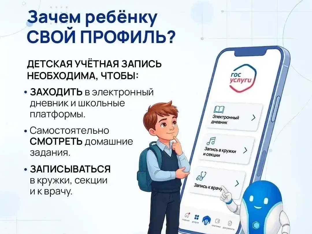 Сервис «Госуслуги Моя школа»..