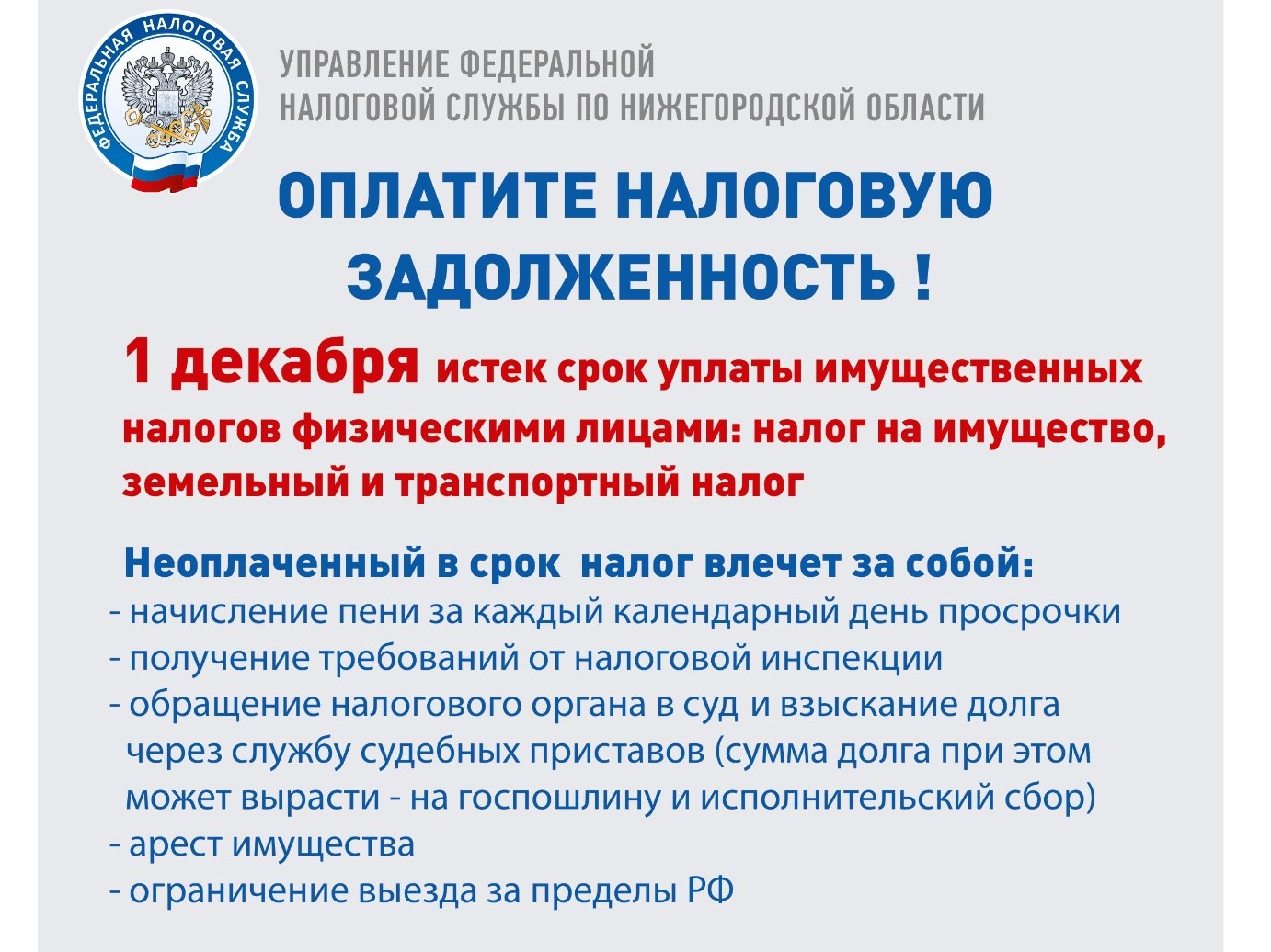 Оплата имущественных налогов и налогов на доходы физических лиц.