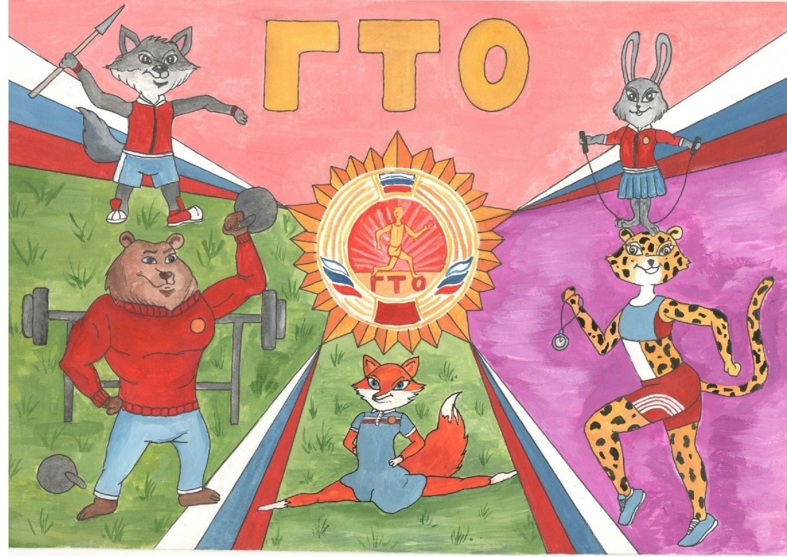 Творческий конкурс "ГТО в моей жизни".