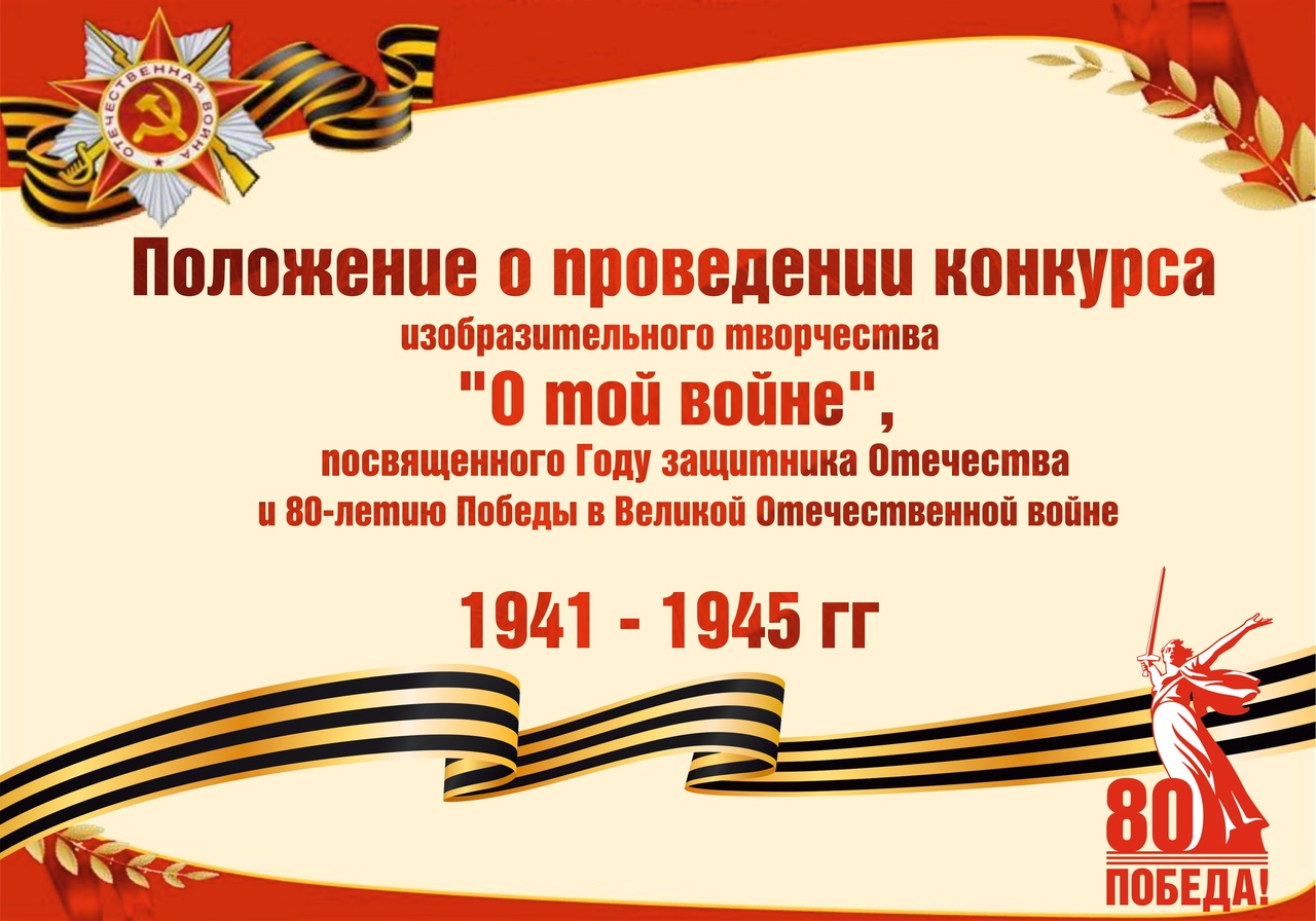 Объявлен конкурс изобразительного творчества "О той войне".
